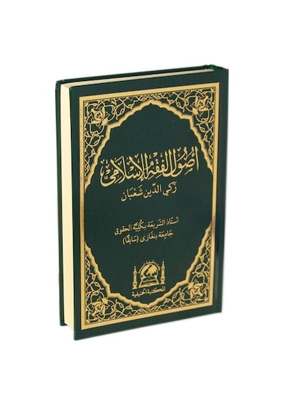Fıkıh Usulü Usulu Fıkhıl İslami Yeni Dizgi / Prof. Dr. Zekiy...
