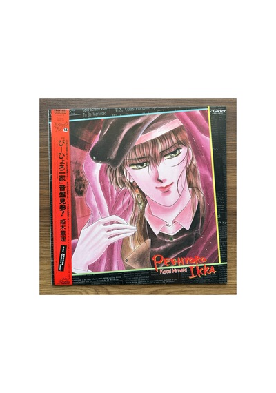 Matsuura Masaya & Okada Tetsu & Abe Takao Peehyoro Ikka 33'lük Anime Lp Plak