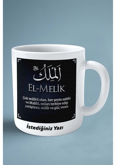 El-melik Allah'ın İsimleri İslamiyet Baskılı Kupa Bardak Çift Taraflı Baskı Kişiye Özel Çok Renkli