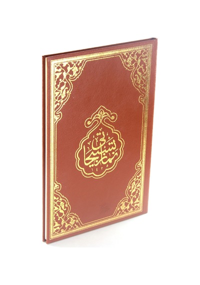 Rahle Boy Namaz Tesbihatı Arapça