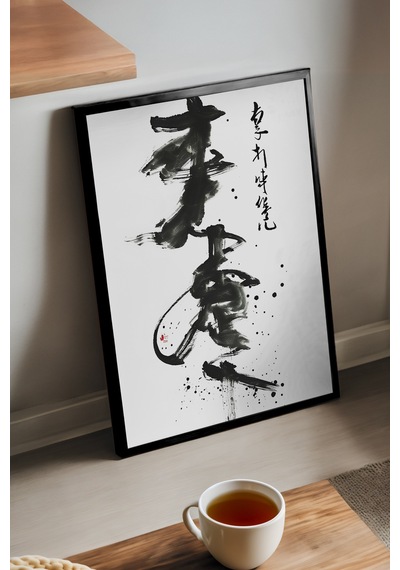 Calligraphy Spirit Siyah Ahşap Çerçeveli Poster, Dekoratif Soyut Monokrom Duvar Tablosu