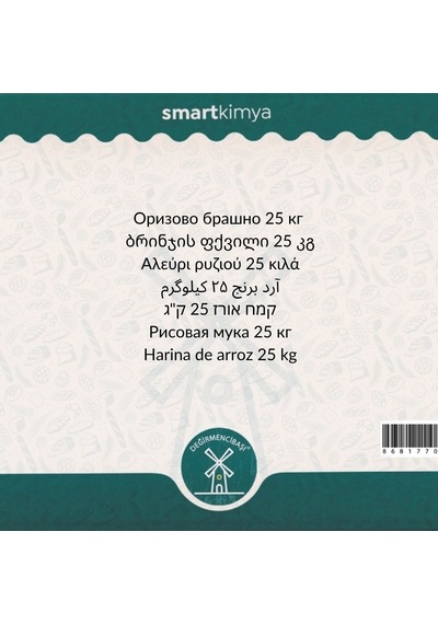 Değirmencibaşı Pirinç Unu 25 Kg
