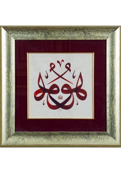 İslami Tablo 45x45 Cm Tıpkı Basım Hat Sanatı Dekoratif Çerçeveli ''müsenna Hu ''