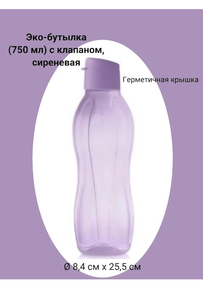 Tupperware 750ml Şişe 265948842 Leylak