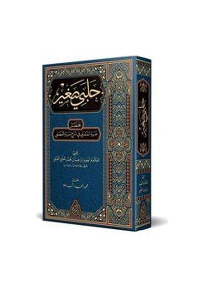 Halebî Sağîr Yeni Dizgi - Tahkîkli / İbrahim El-halebi