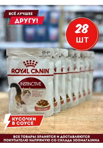 Royal Canın Royal Canin Instinctive Soslu Kedi Yaş Mama 28'li Paketi 164408040