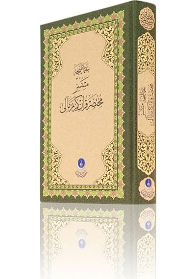 Osmanlıca Kuran Meali - Metinsiz Meal - Orta Boy - Hayrat Neşriya N11.1562