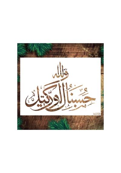 Kk Swords Stencil Tasarım Is058 Hasbünallâhu Ve Ni Mel Vekîl Dekoratif Duvar, Eşya, Kumaş Boyama Şablonları Tybw5lnrwpk6rgvh11 Kk Swords Stencil Tasarım Is058 Hasbünallâhu Ve Ni Mel Vekîl Dekoratif Duvar, Eşya, Kumaş Boyama Şablonları Tybw5lnrwpk6rgvh11