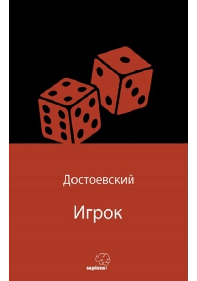 Игрок (Rusça) - Sapiens Yayınları - Fyodor Mihayloviç Dostoyevski