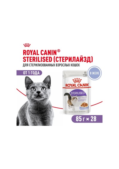 Royal Canın Sterilised Jöleli Kedi Maması, 28 X 85 Gr 194009963