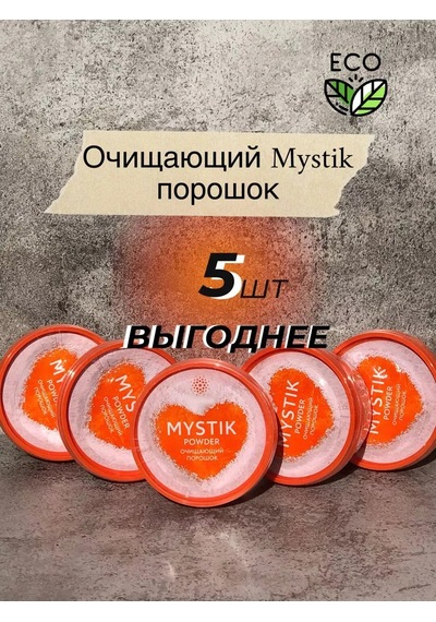 Greenvay Arındırıcı Mistik Toz 5 Adet 242886636