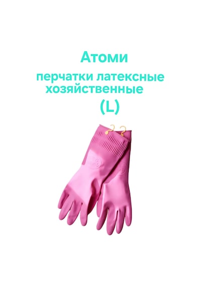 Atomy Ev Eldivenleri L 1 Çift 322448357