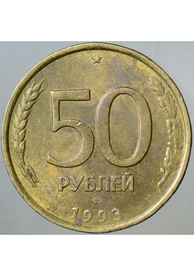 Rusya 50 Ruble 1993. 35057762