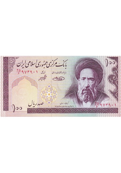 İran, 100 Riyal 1985 P 140 Çil Eski Yabancı Kağıt Para