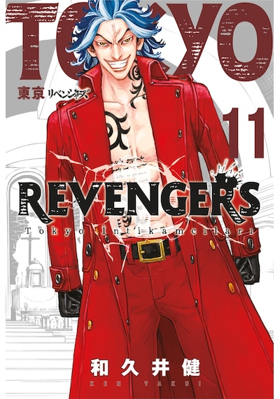 Tokyo Revengers 11. Cilt