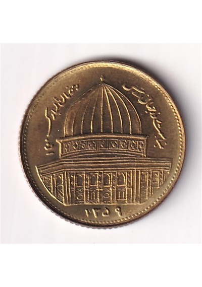 İran, 1 Riyal 1980, Çil Dünya Kudüs Günü