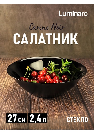Lumınarc Luminarc Carine 27cm Siyah Salata Kasesi 169203309 Siyah