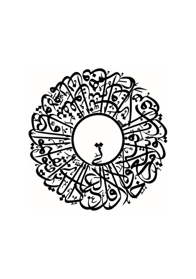 İbrahim Suresi Duvar Dekor Sticker 45 X 45 Cm