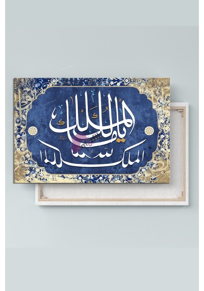 Ya Malikel Mülk El Mülkü Lillah İslami Dini Hat Kanvas Tablo Kanvas Tablo ( 7 Farklı Ölçü ) 50x70 cm