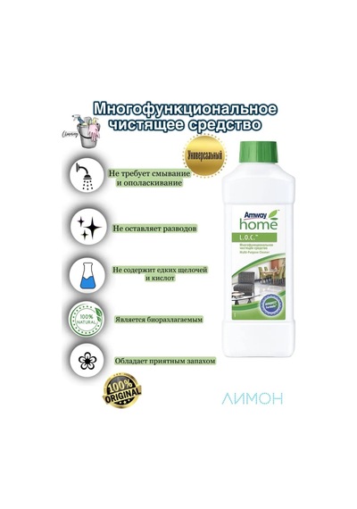 Amway Home L.o.c. Çok Amaçlı Temizleyici 270391380 Diğer