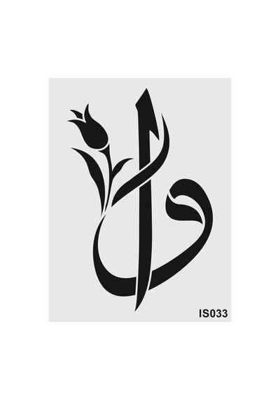 Kk Swords Stencil Tasarım Is033 Elif- Vav- Dekoratif Duvar, Fayans Ve Eşya Boyama Şablonları 21x30 Cm