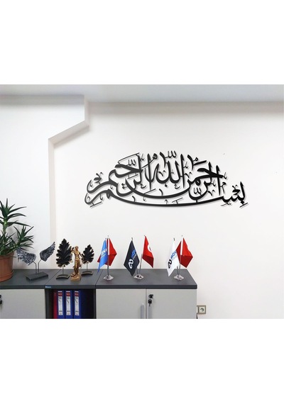 Besmele İ Şerif Bismillah Arapça Metal Tablo İslami Tablo Arapça Yazılı Sure Dini Duvar Dekor