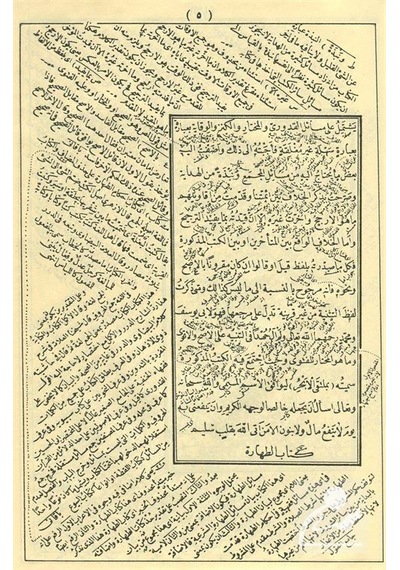 Tam Kayıtlı Haşiyeli Mül'Teka'L Ebhür Arapça / İbrahim Halebi