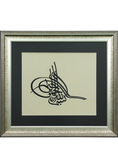 E38 El İşçiliği Tuğra Besmele Sülüs Yazı Tekniği Hüsn-i Hat Tablo 55x45 Cm - 6324