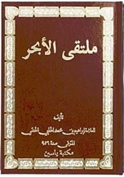 Arapça Mülteka / İbrahim Halebi