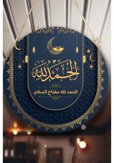 Alhamdulillah Yazılı Kapı Duvar Süsü, Dekoratif Dini Tablo, Ev, Ofis Kapı, Duvar Dekorasyonu