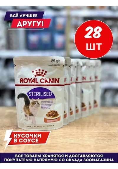 Royal Canın Royal Canin Pouch Yaş Kedi Maması, Sterilize Edilmiş Kediler İçin 28 Adet 164398550
