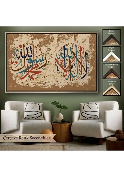 Çerçeveli Allah Tan Başka İlah Yoktur, Muhammed As Onun Kulu Ve Elçisidir, Duvar Tablosu-3284