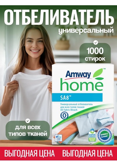 Amway Sa8 Her Türlü Kumaş İçin Beyazlatıcı 248490657