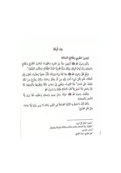 Siretü Hatemin Nebiyyin / Arapça Hz.muhammed S.a.v. 'in Hayat...