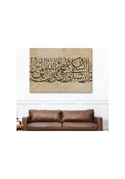 Benim İbadetim Hayatım Ve Ölümüm Alemlerin Rabbi Allah İçindir,dekoratif Tablo-3309 35 X 50