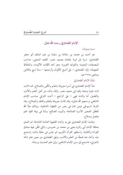 Şerhul Akidetit Tahaviyye Baberti  - İmam Tahavi  - Kitap Kalbi Yayıncılık