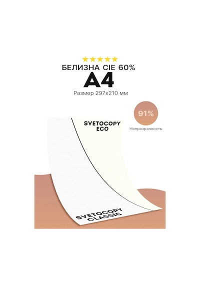 Svetocopy Yazıcı İçin A4 Kağıt, Eko Kraft Kağıt, Ofis Kırtasiye 164804167