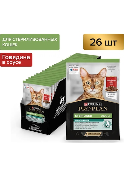 Purına Pro Plan Kısırlaştırılmış Kediler İçin Mama, Dana Eti 85 G X 26 Adet 206731223