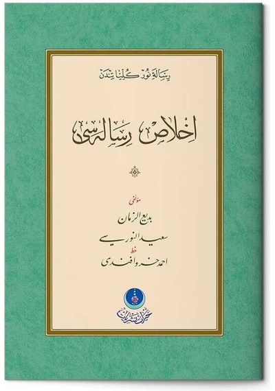 İhlas Risalesi (Gölgeli - Yazı Eseri)