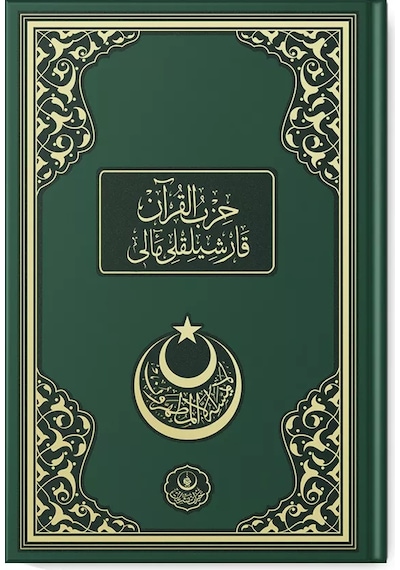 Karşılıklı Hizbül Kuran Meali