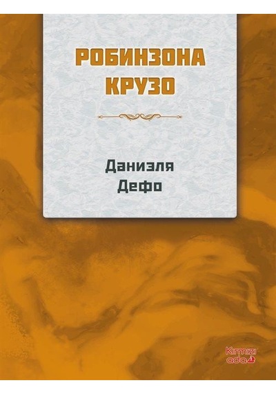 Robinson Crusoe Rusça / Daniel Defoe