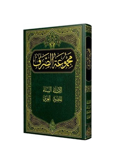 Sarf Kitabı (Arapça) / Kolektif