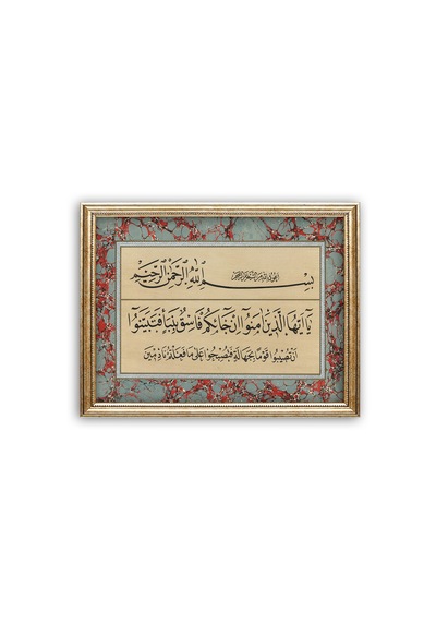 Sinan Grafik Dini Tablo Hucurat Suresi 6.ayet Hüsni Hat Levha Stn-s141
