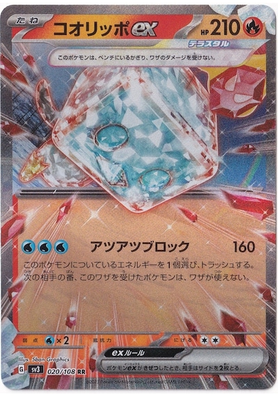 Eiscue Ex 20 - Pokemon Japanese Ruler Of The Black Flame - Pokemon Kartı Mint