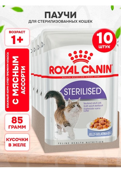 Royal Canin Sterilised Sterilised Katlar İçin Jöleli Yaş Kedi Maması 85 Gr 10'lu 238661140