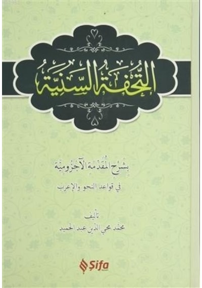 Et -Tuhfetü's -Seniyye  - Arapça  - Muhammed Muhyiddin Abdülhamid  - Şifa Yayınevi