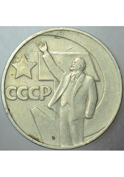 Sovyetler Birliği 1 Ruble 1967 Ekim Devrimi 50. Yıl Anısına. Orak-çekiç-lenin Temalı. Rusya. 31 Mm.