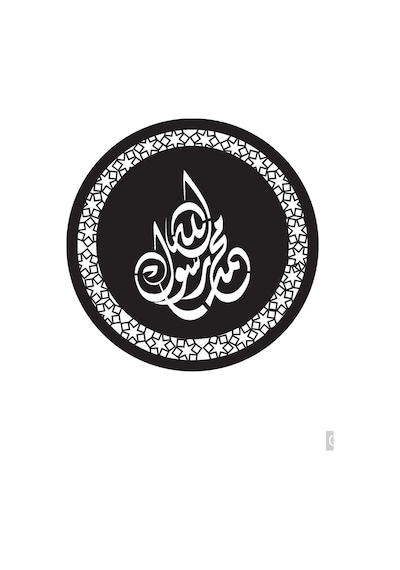 Muhammed Sas Rasulullah Duvar Dekor Sticker 45 X 45 Cm