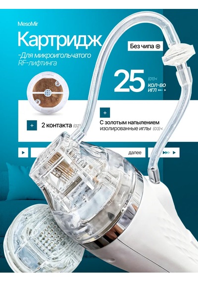Mesomir Mikro İğneli Rf Lifting Başlığı - 25 İğne 399906767