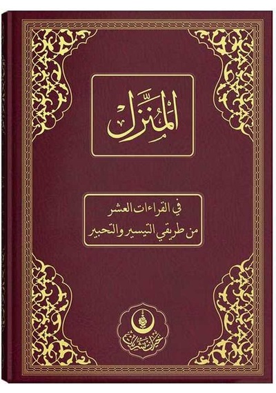 El-Münezzel. Kıraat-I Aşere. Aşere Takrib. Kıraat İlmi (Arapça İz